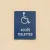 Panneau accès toilettes handicapé – vue 4